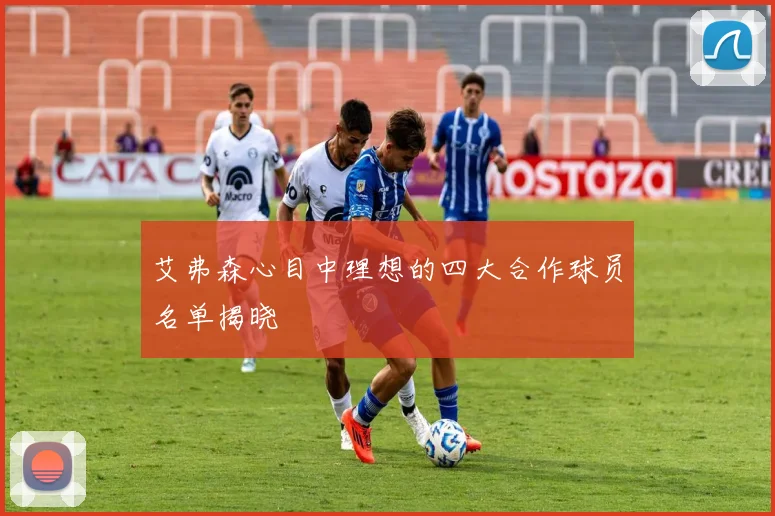 艾弗森心目中理想的四大合作球员名单揭晓